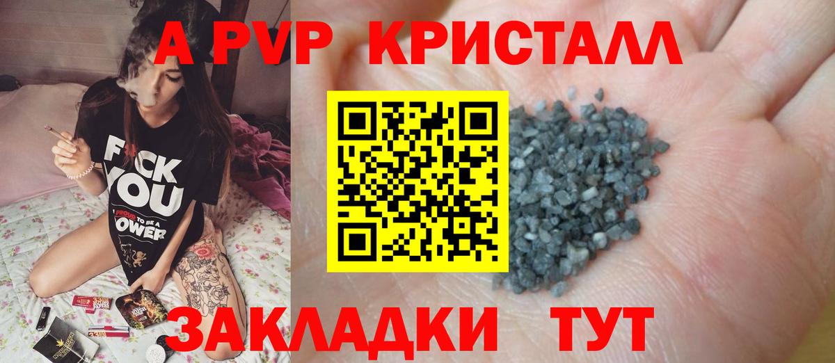 A-PVP кристаллы Лыткарино