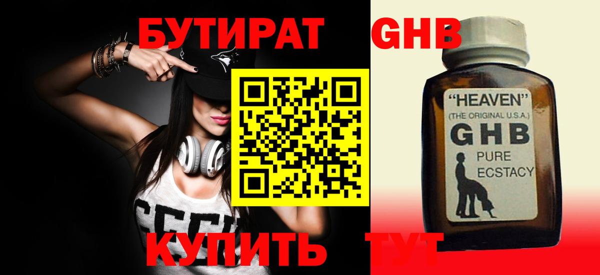 Бутират вода  Вход с VPN  Лыткарино 