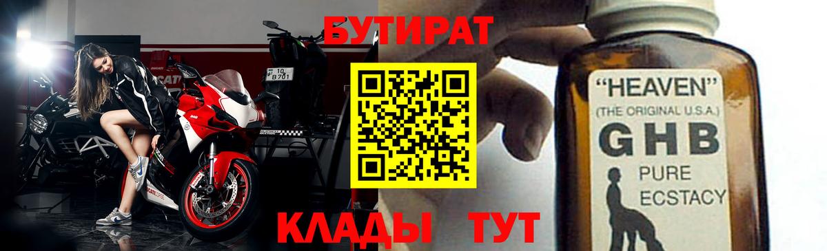 Бутират бутандиол Лыткарино