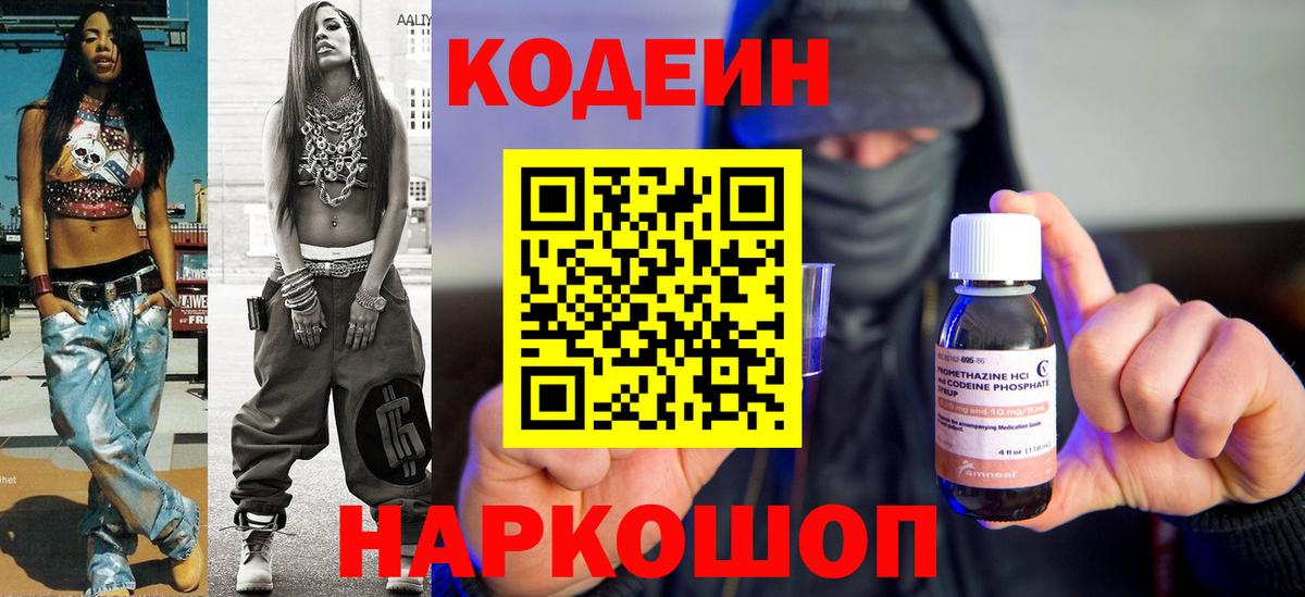 Кодеиновый сироп Lean напиток Lean (лин)  Вход с VPN  Лыткарино 