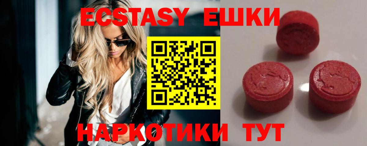 Ecstasy ешки Лыткарино