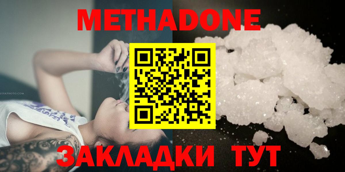 Метадон methadone  МЕТАДОН methadone  Лыткарино  Вход с VPN 